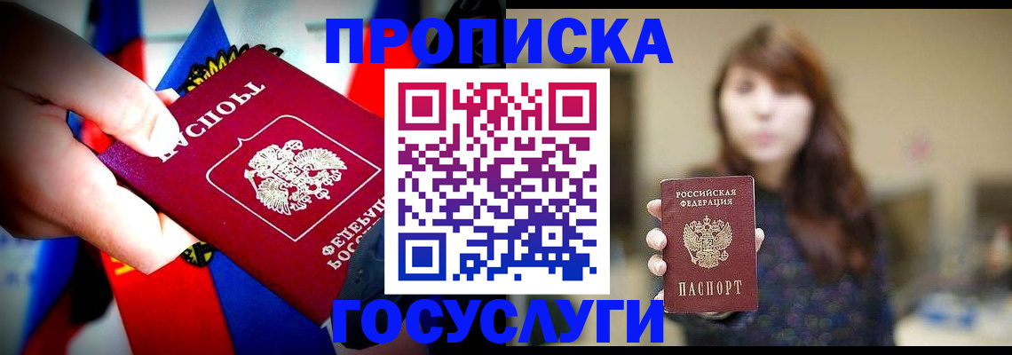 прописка для школы в Череповце