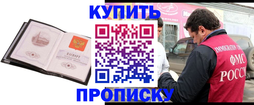 временная прописка в Череповце