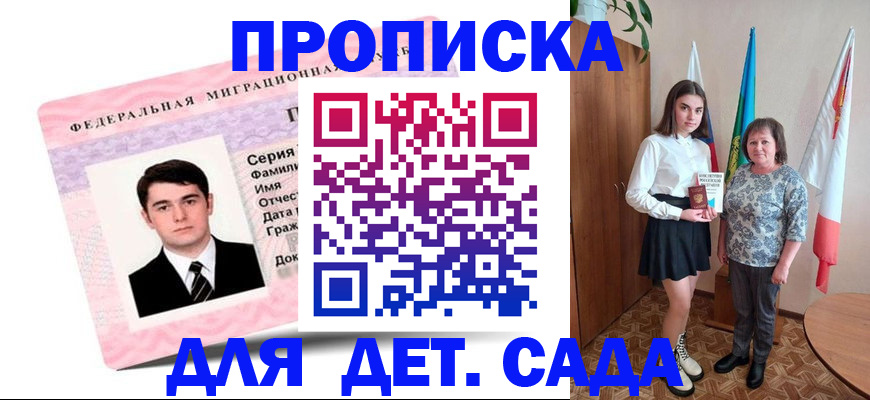 временная прописка в Череповце