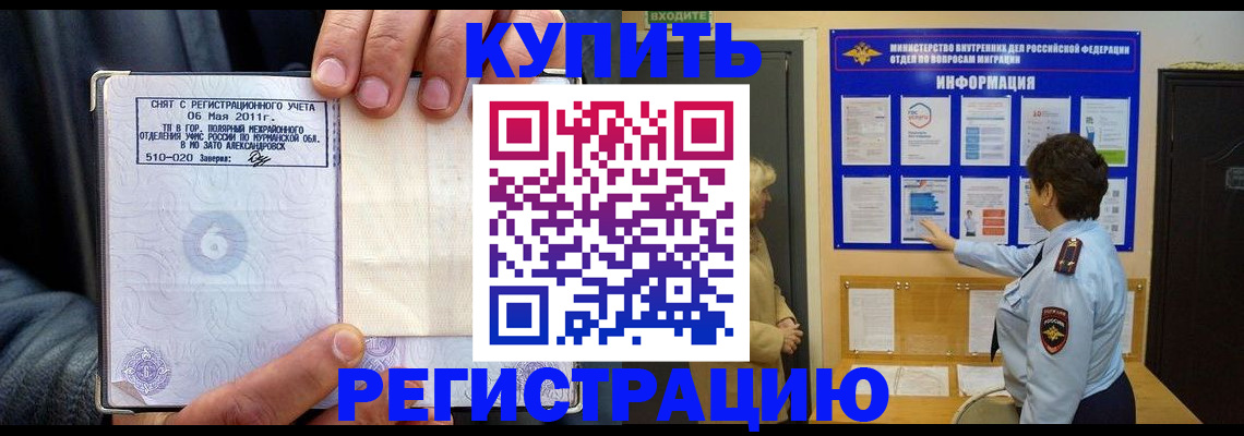 миграционный учет в Череповце