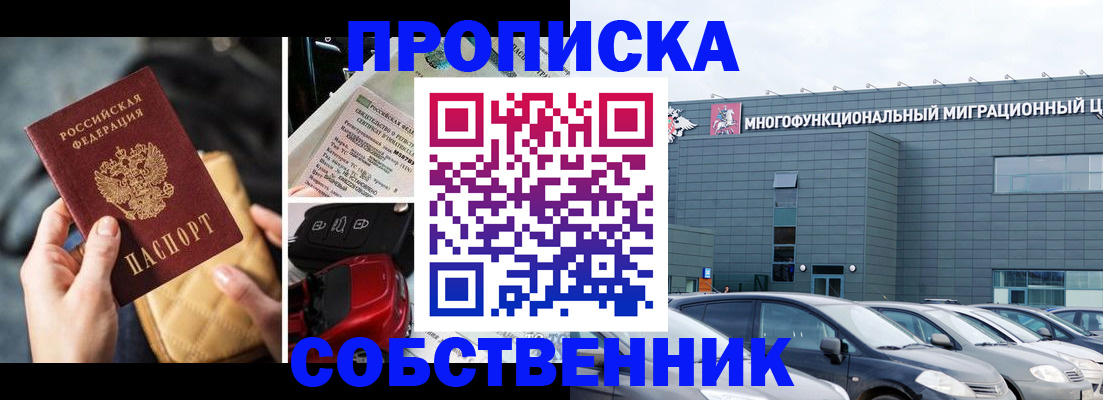 оформление прописки через МФЦ в Череповце
